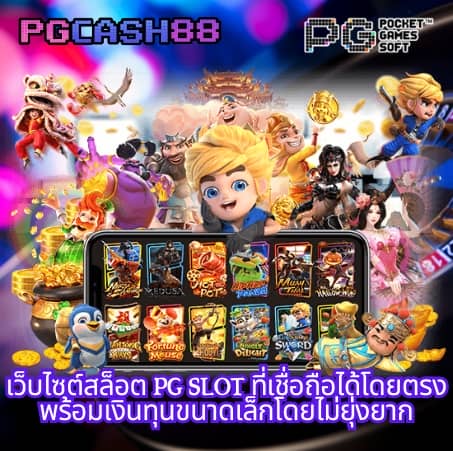 รวมเว็บสล็อต